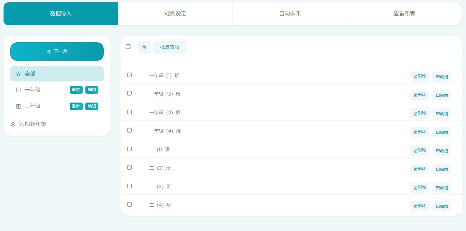 如何设置年级、班级？
