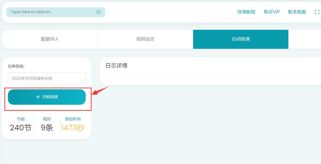 如何利用教务排课软件开始排课？